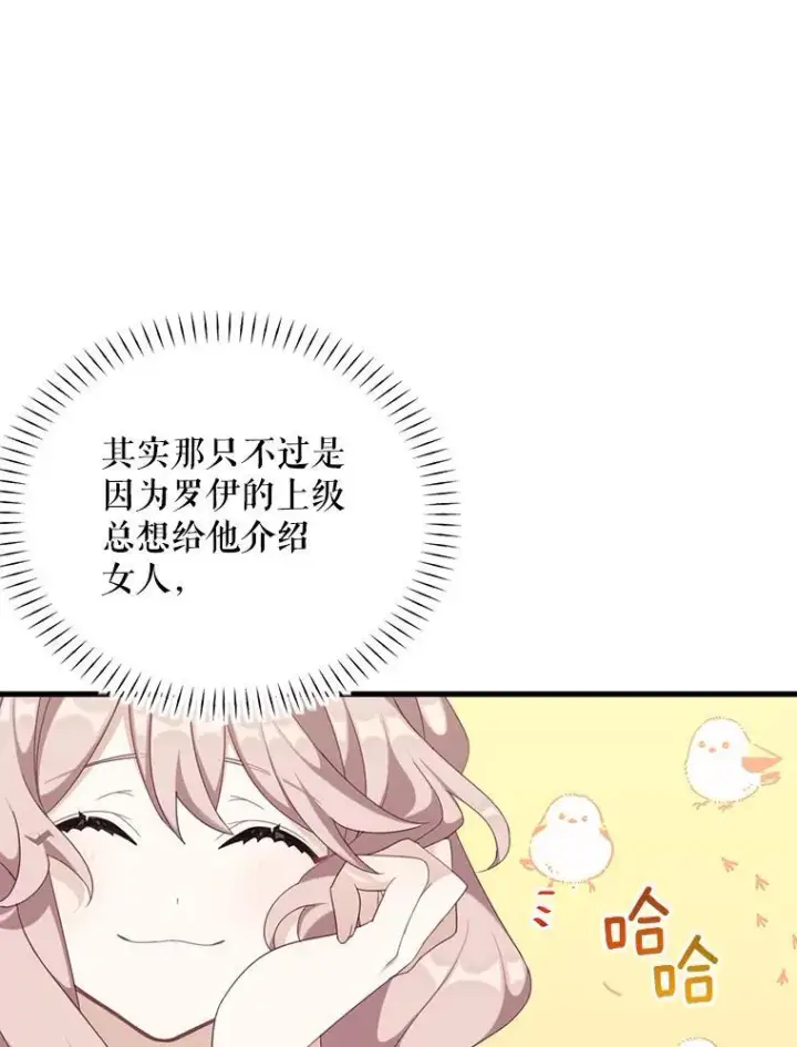 《这个男主归我了》5.写信图62