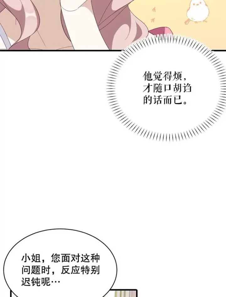 《这个男主归我了》5.写信图63