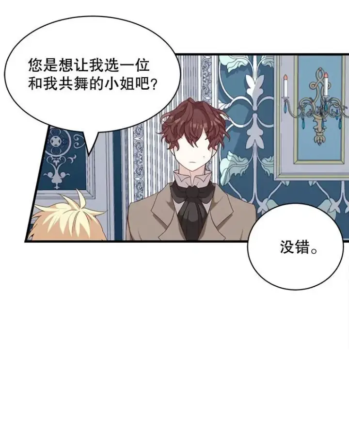 《这个男主归我了》5.写信图87