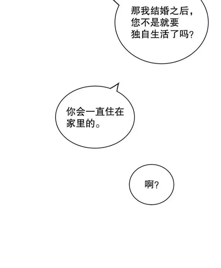 《这个男主归我了》5.写信图9