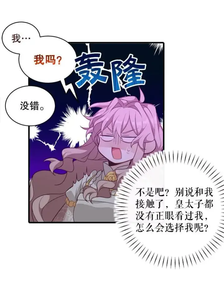 《这个男主归我了》6.来信图32