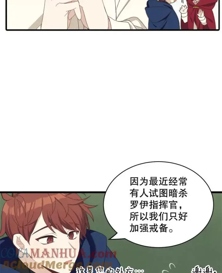 《这个男主归我了》6.来信图41