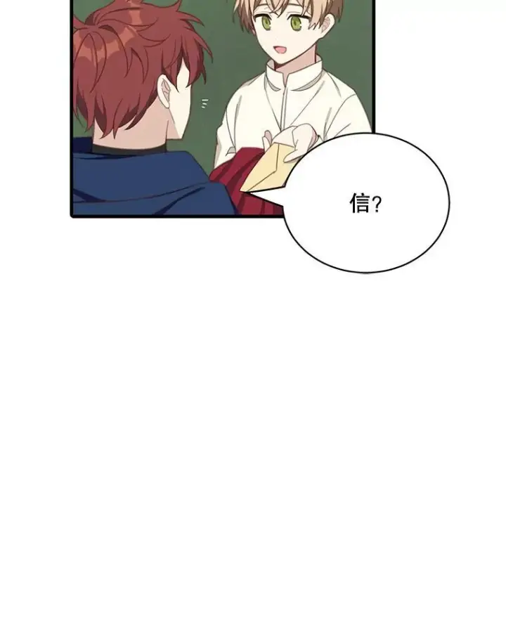 《这个男主归我了》6.来信图43