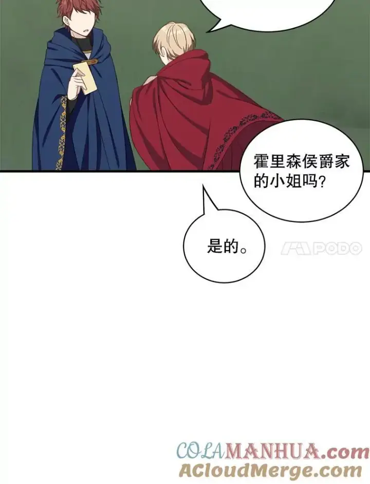 《这个男主归我了》6.来信图45