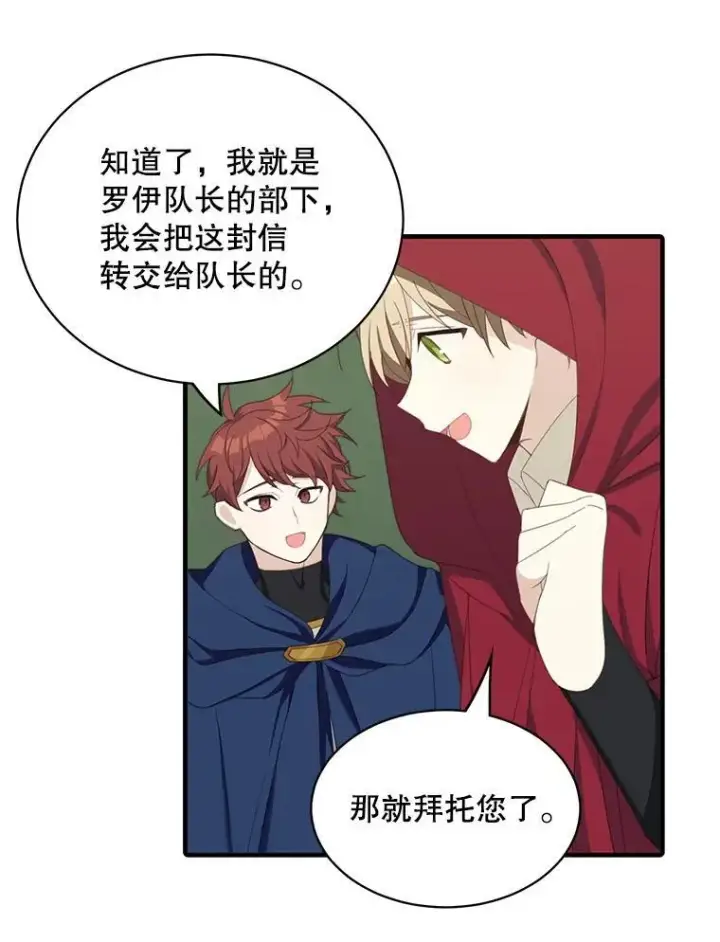 《这个男主归我了》6.来信图46