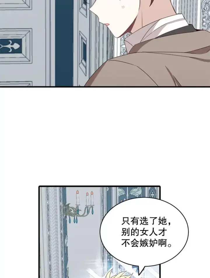 《这个男主归我了》6.来信图6