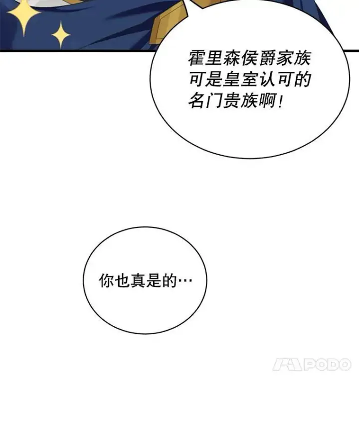 《这个男主归我了》6.来信图75