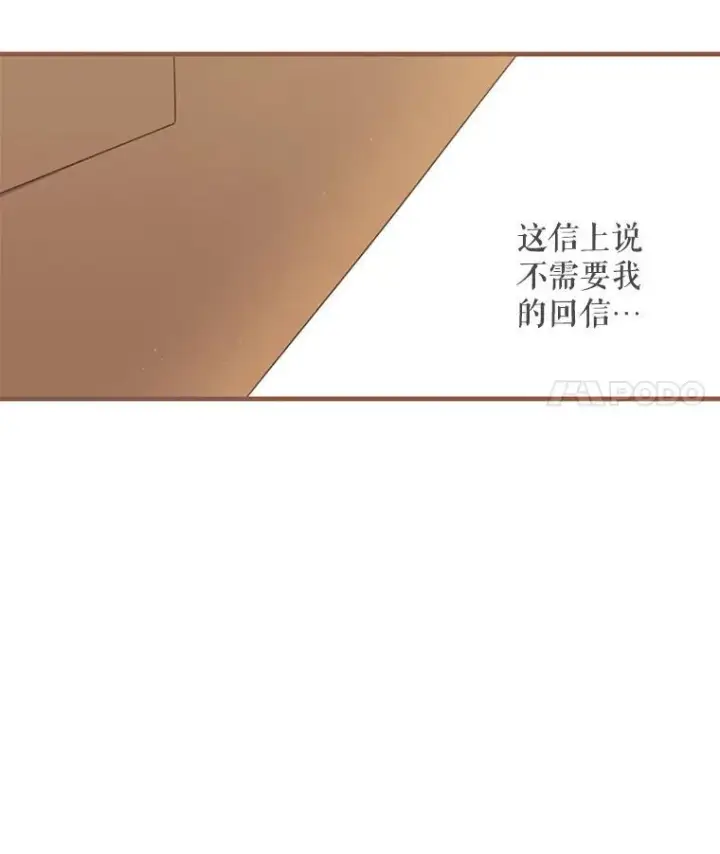《这个男主归我了》6.来信图79
