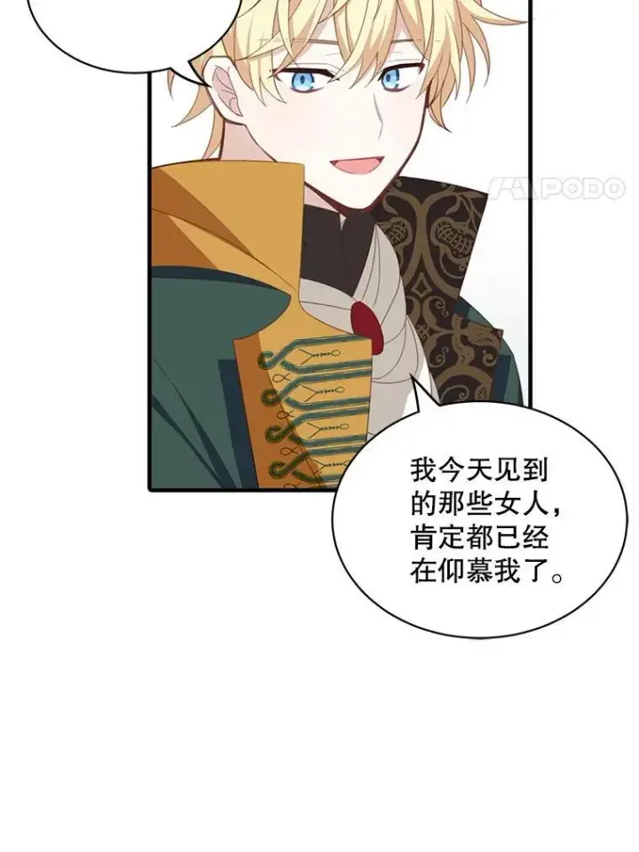 《这个男主归我了》6.来信图8