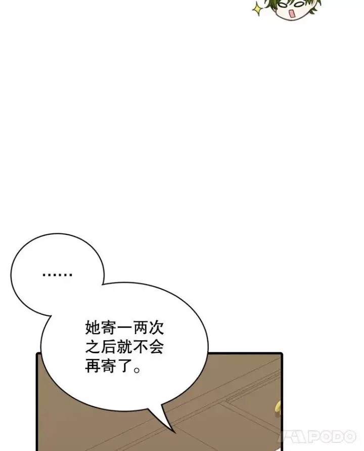 《这个男主归我了》6.来信图83