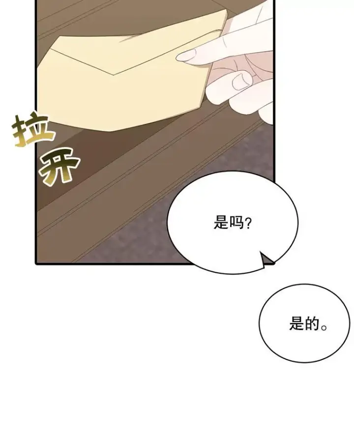 《这个男主归我了》6.来信图84
