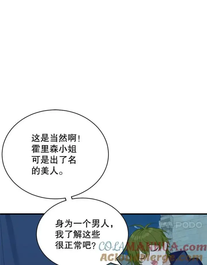 《这个男主归我了》6.来信图89