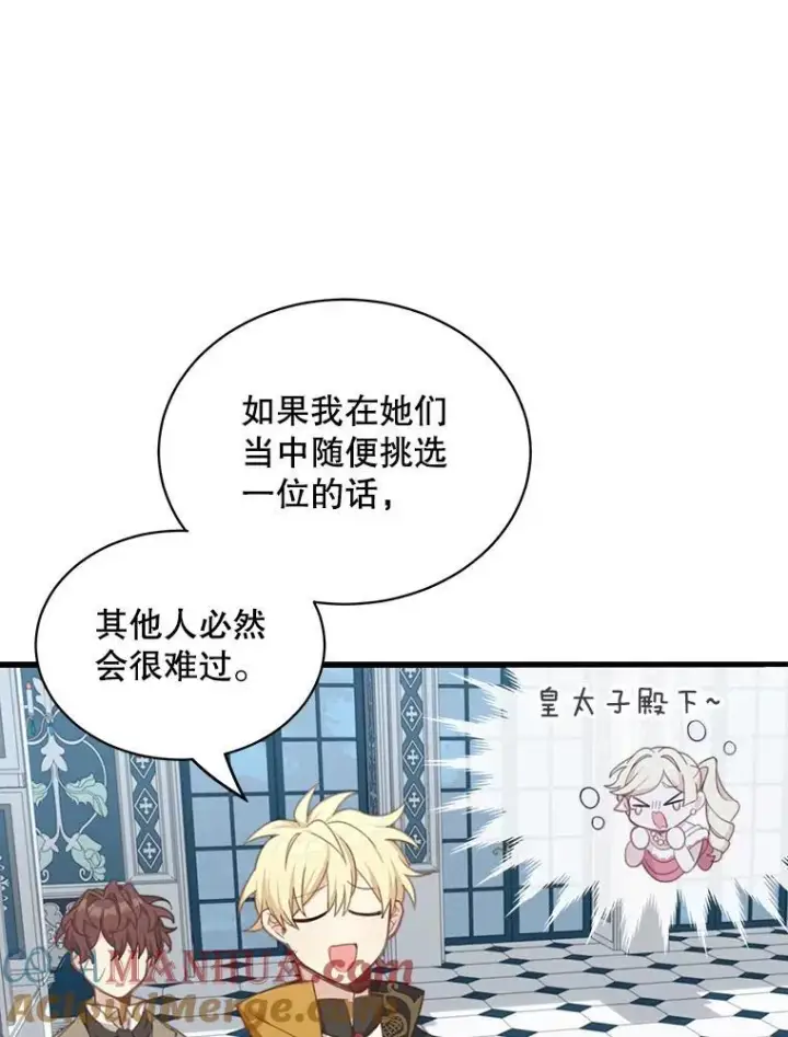 《这个男主归我了》6.来信图9