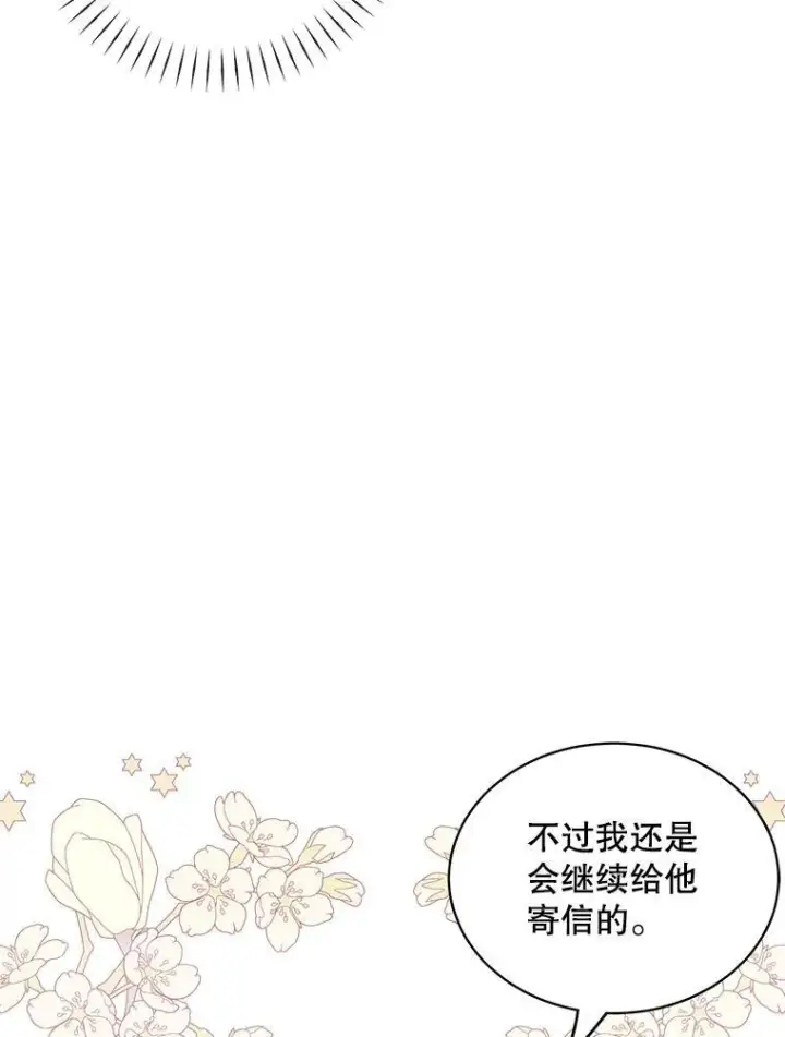 《这个男主归我了》7.舞会图10