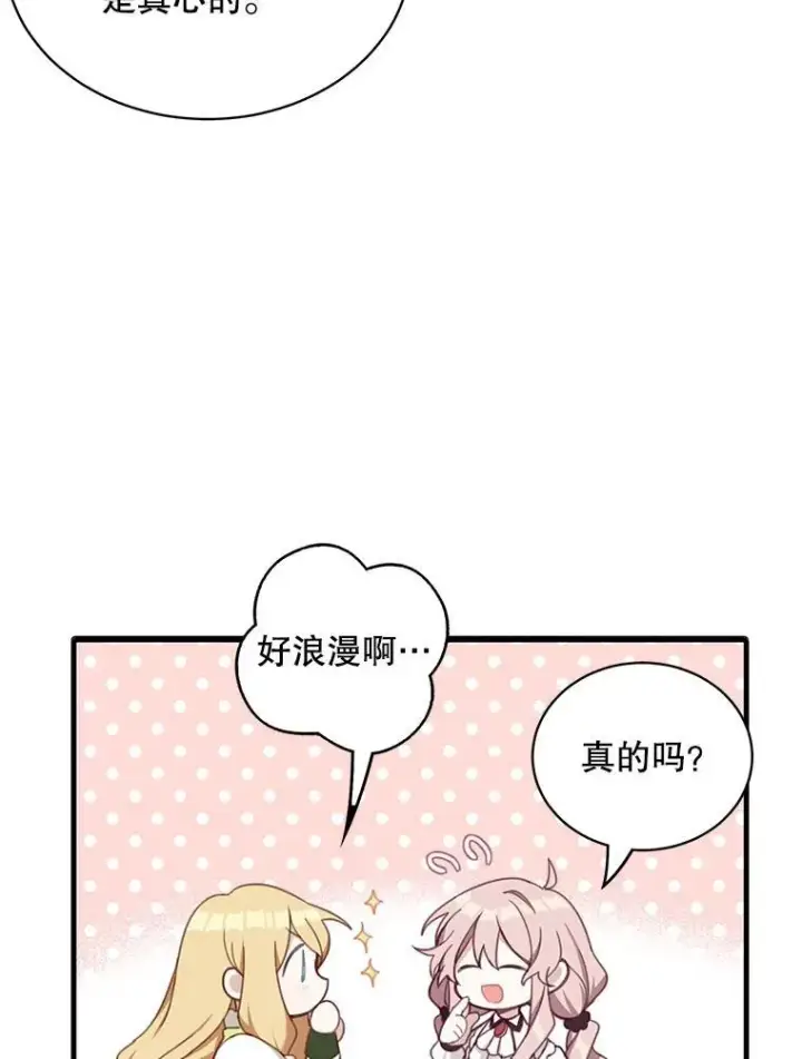 《这个男主归我了》7.舞会图12