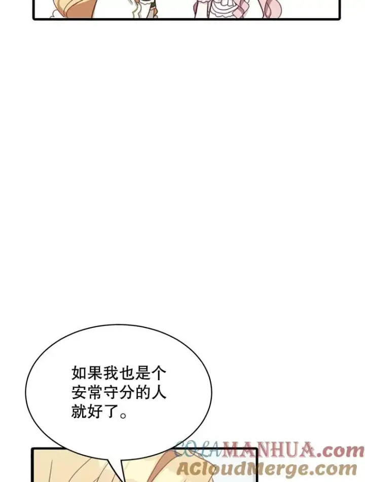 《这个男主归我了》7.舞会图13