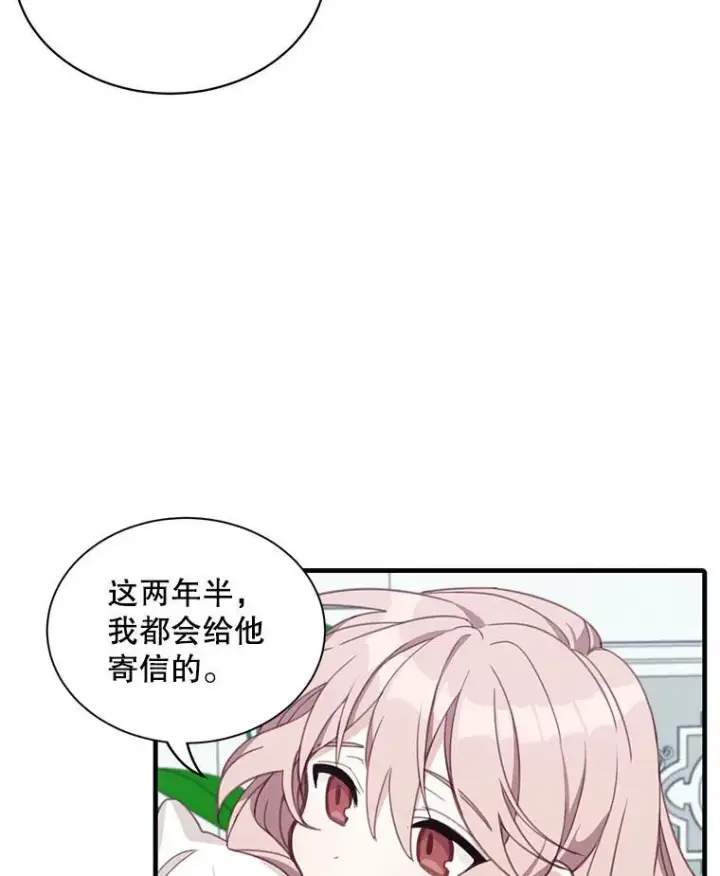 《这个男主归我了》7.舞会图22