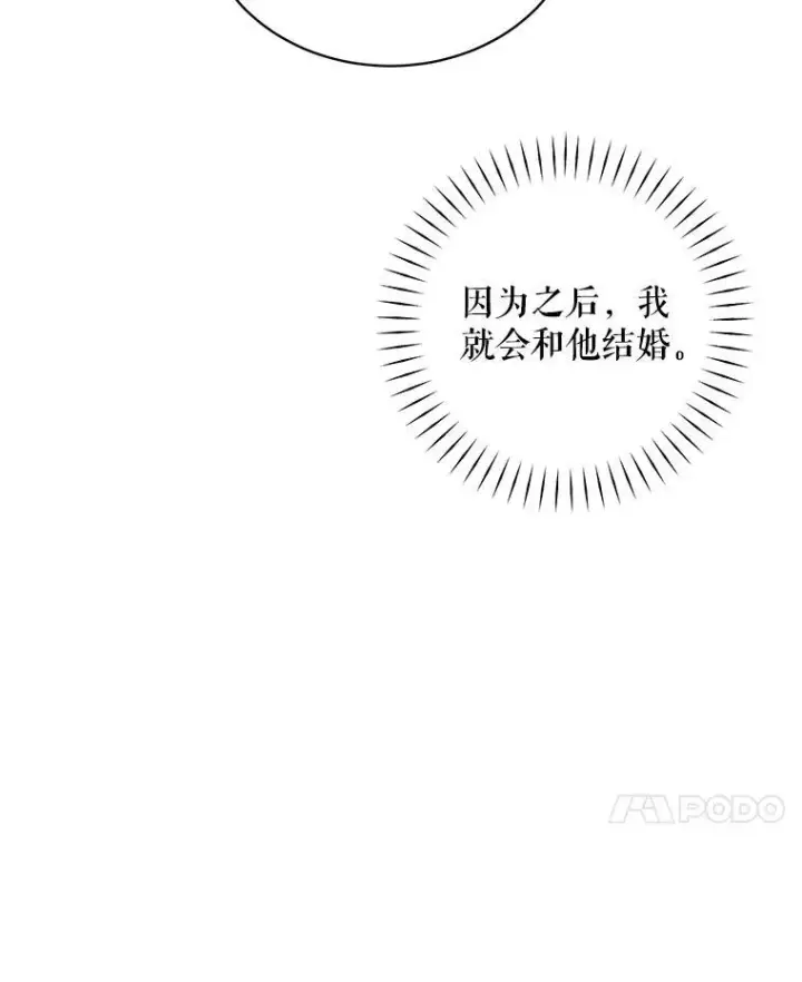 《这个男主归我了》7.舞会图24