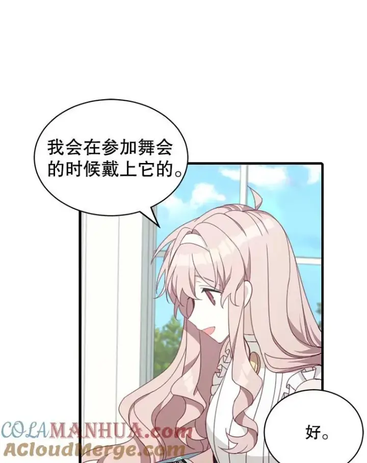 《这个男主归我了》7.舞会图37