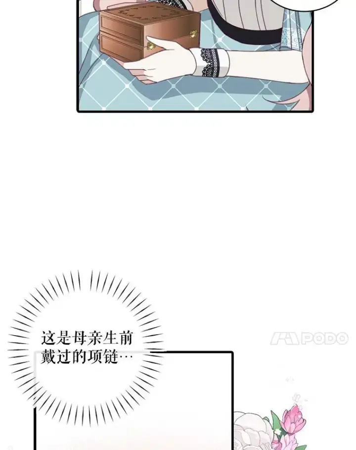 《这个男主归我了》7.舞会图38