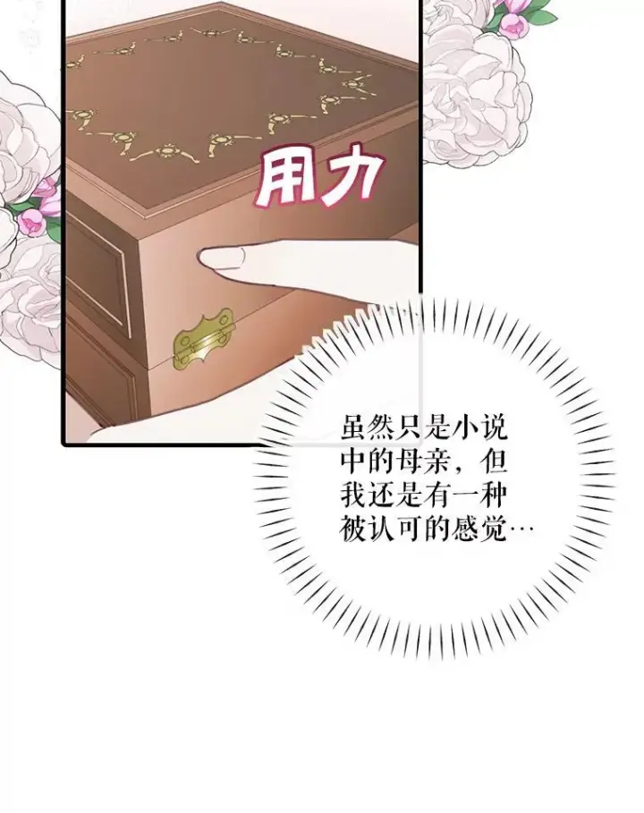 《这个男主归我了》7.舞会图39