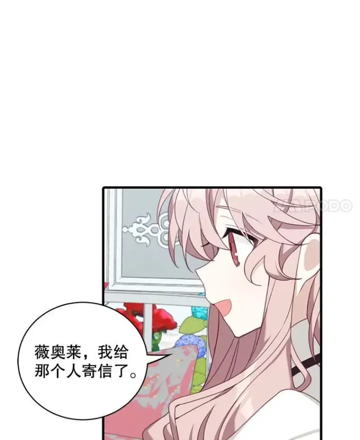 《这个男主归我了》7.舞会图4