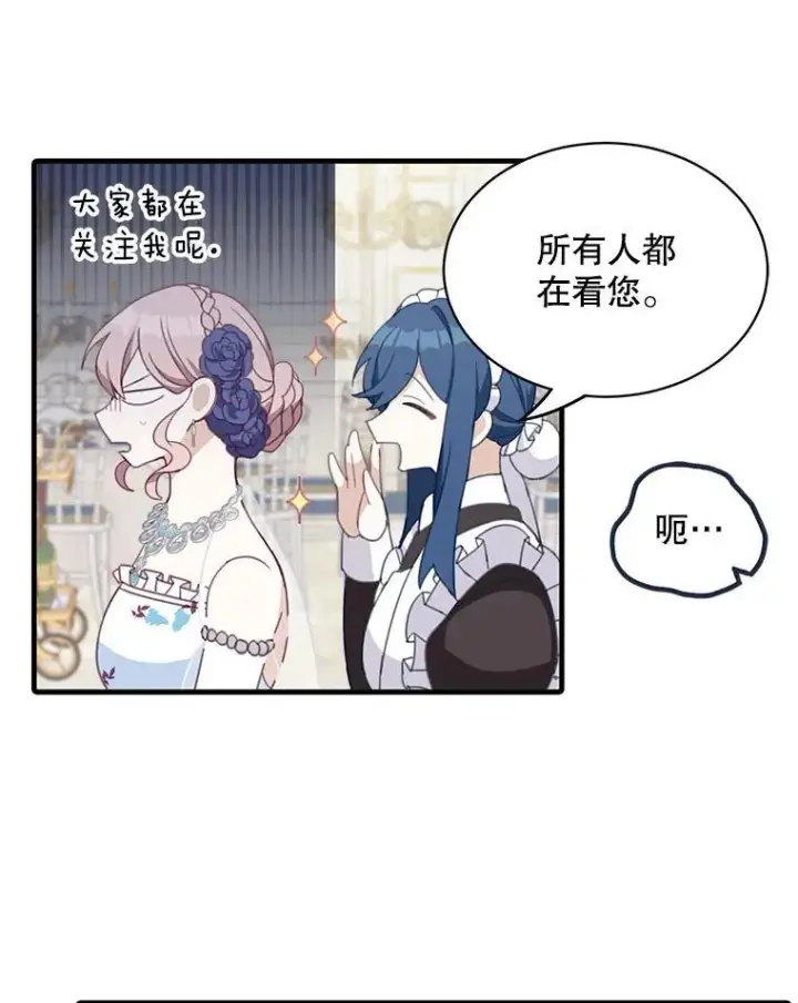 《这个男主归我了》7.舞会图56