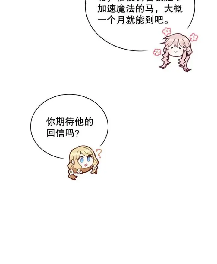 《这个男主归我了》7.舞会图6