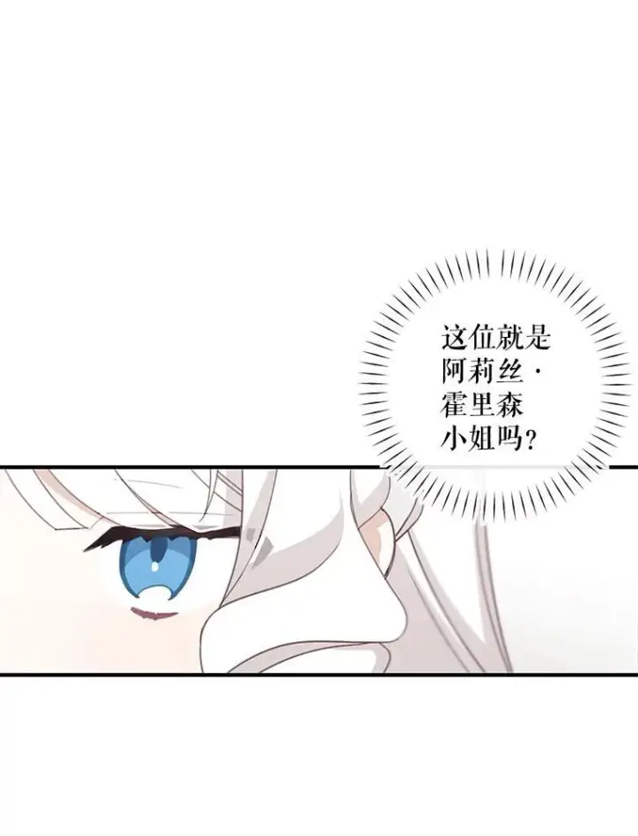《这个男主归我了》7.舞会图64