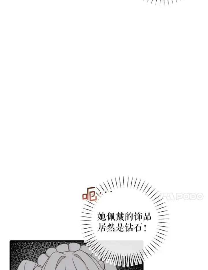 《这个男主归我了》7.舞会图68