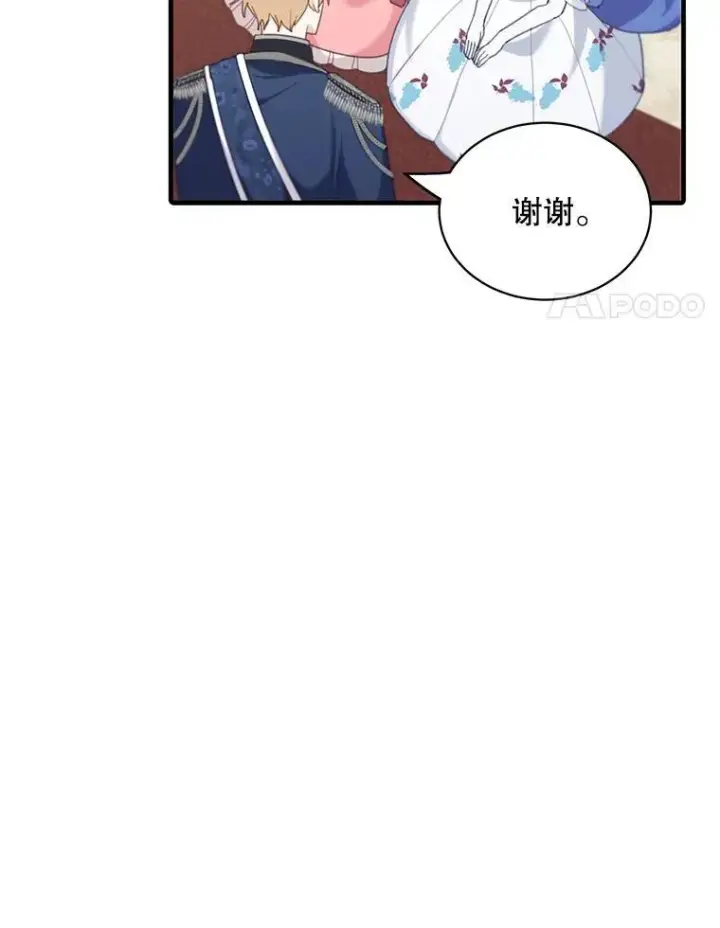《这个男主归我了》7.舞会图75