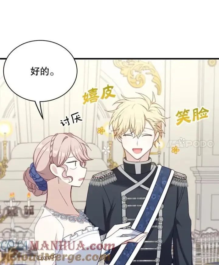 《这个男主归我了》7.舞会图85