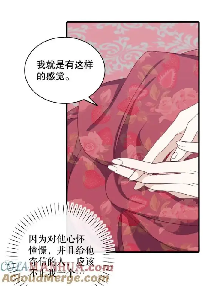 《这个男主归我了》7.舞会图9