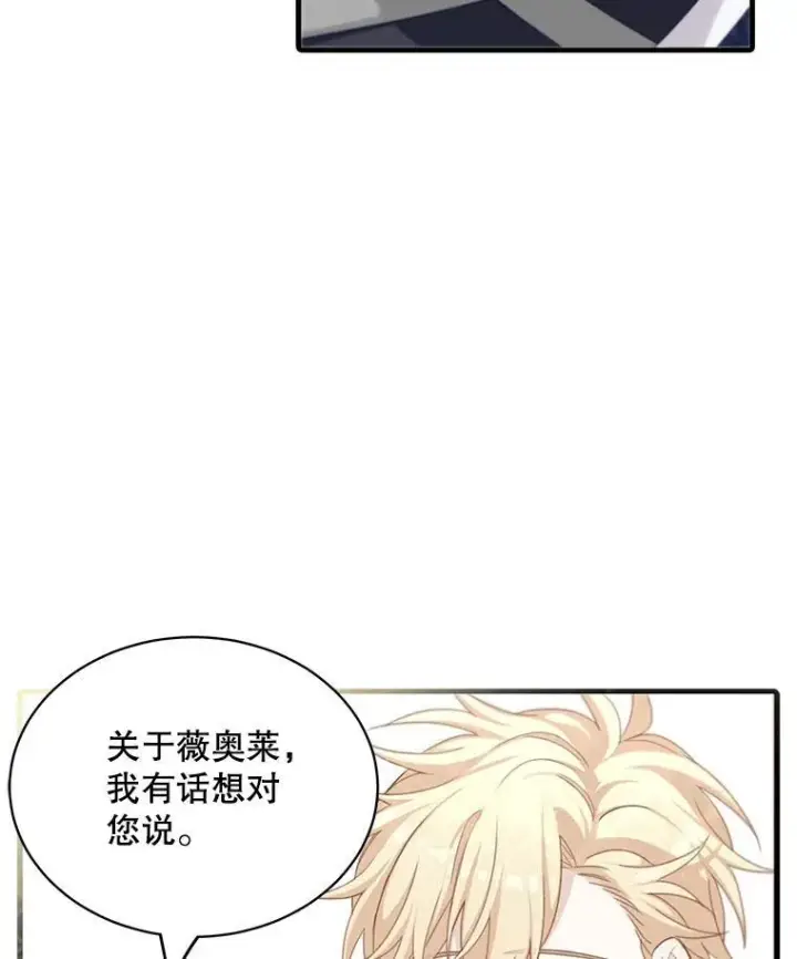 《这个男主归我了》7.舞会图98