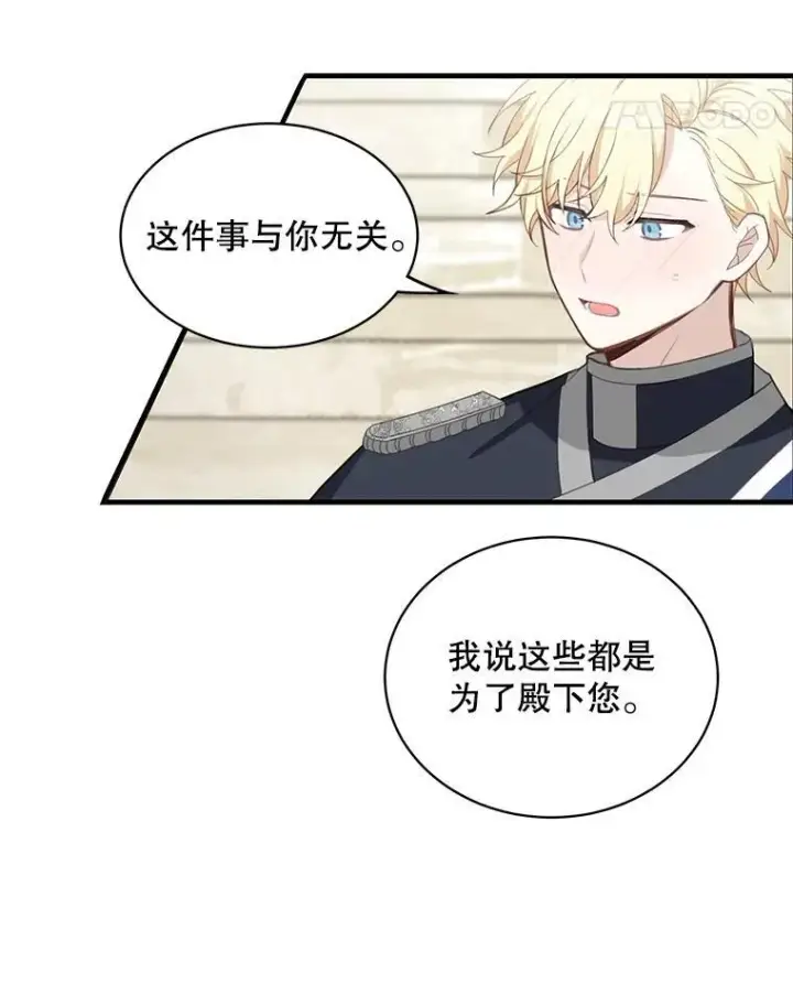 《这个男主归我了》8.坦言图5