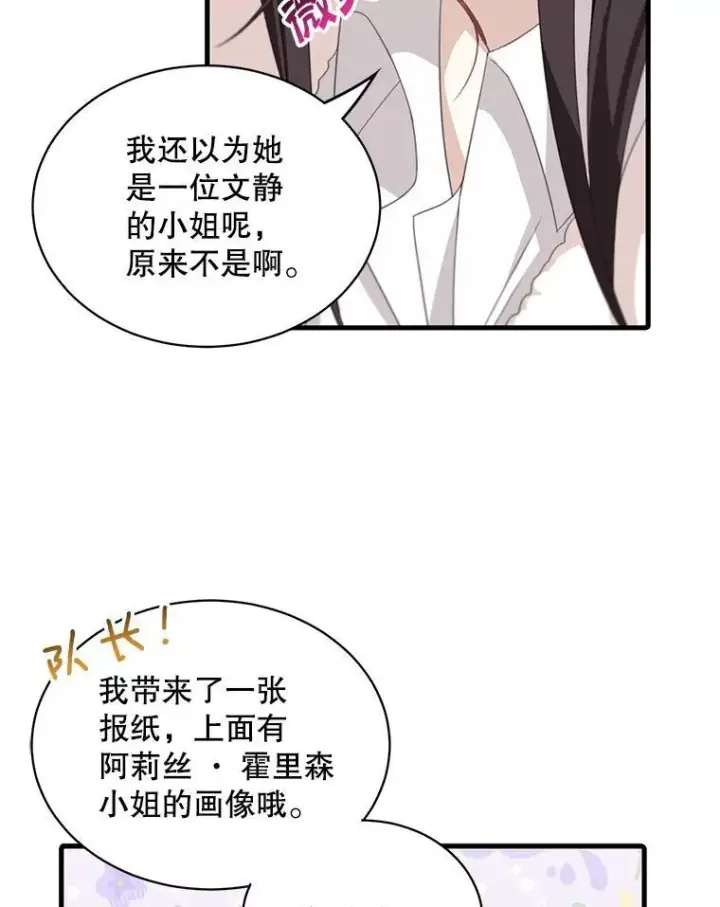 《这个男主归我了》9.小姐们的聚会图12