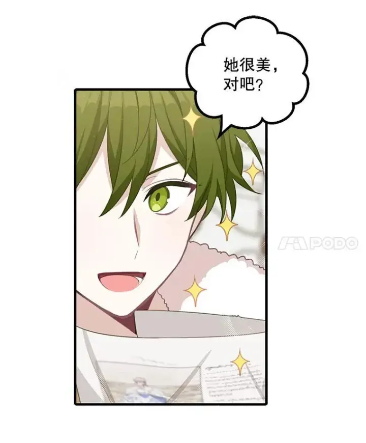 《这个男主归我了》9.小姐们的聚会图17