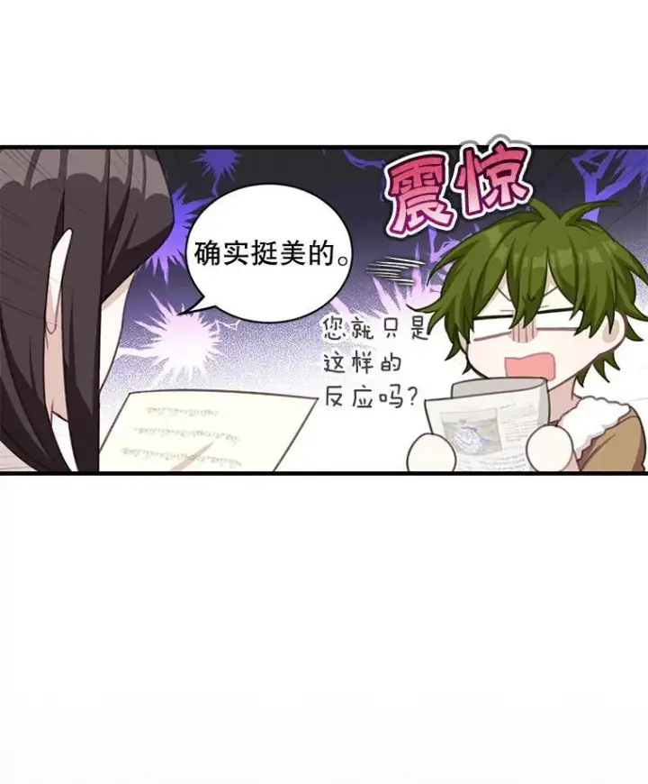 《这个男主归我了》9.小姐们的聚会图18