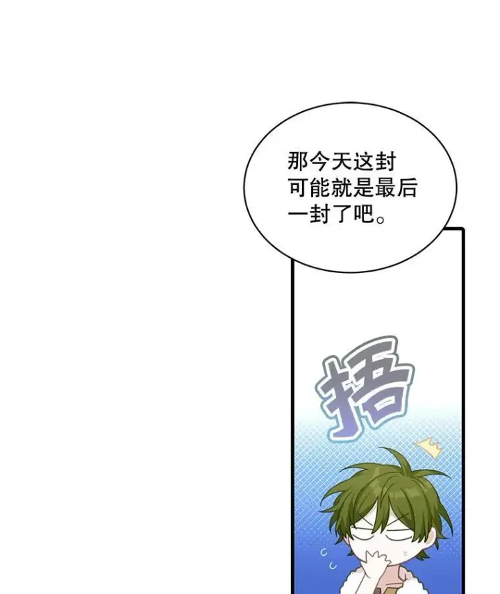 《这个男主归我了》9.小姐们的聚会图26