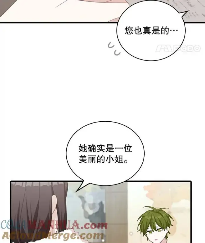 《这个男主归我了》9.小姐们的聚会图28