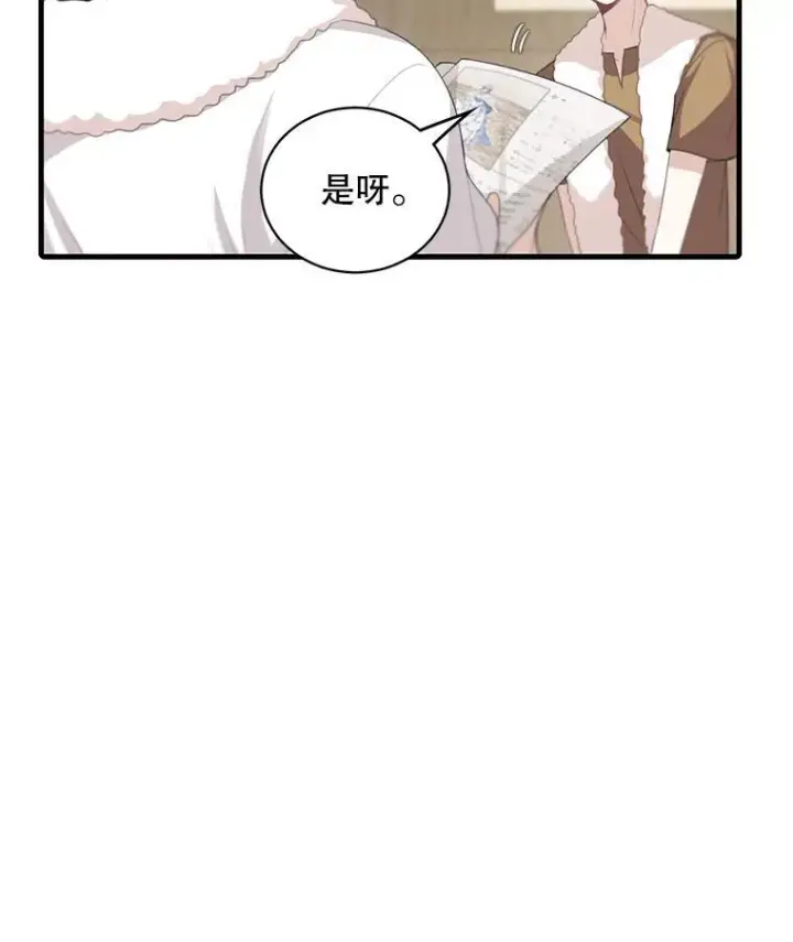 《这个男主归我了》9.小姐们的聚会图29
