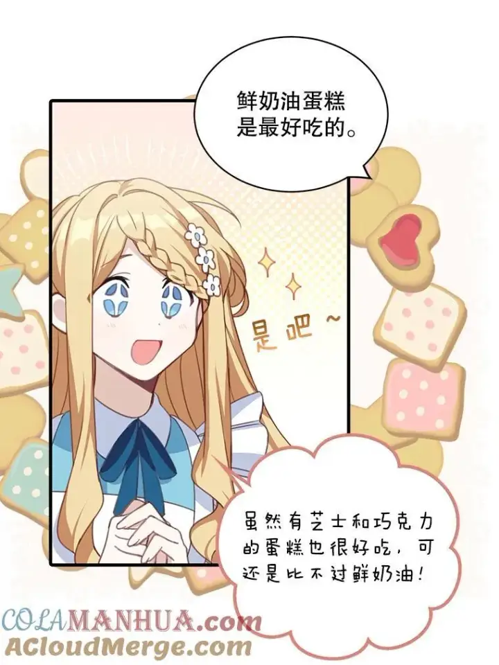《这个男主归我了》9.小姐们的聚会图43
