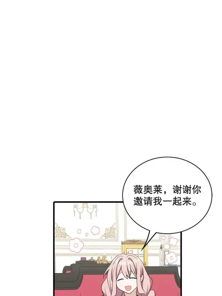 《这个男主归我了》9.小姐们的聚会图44