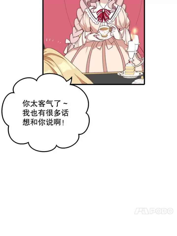 《这个男主归我了》9.小姐们的聚会图45