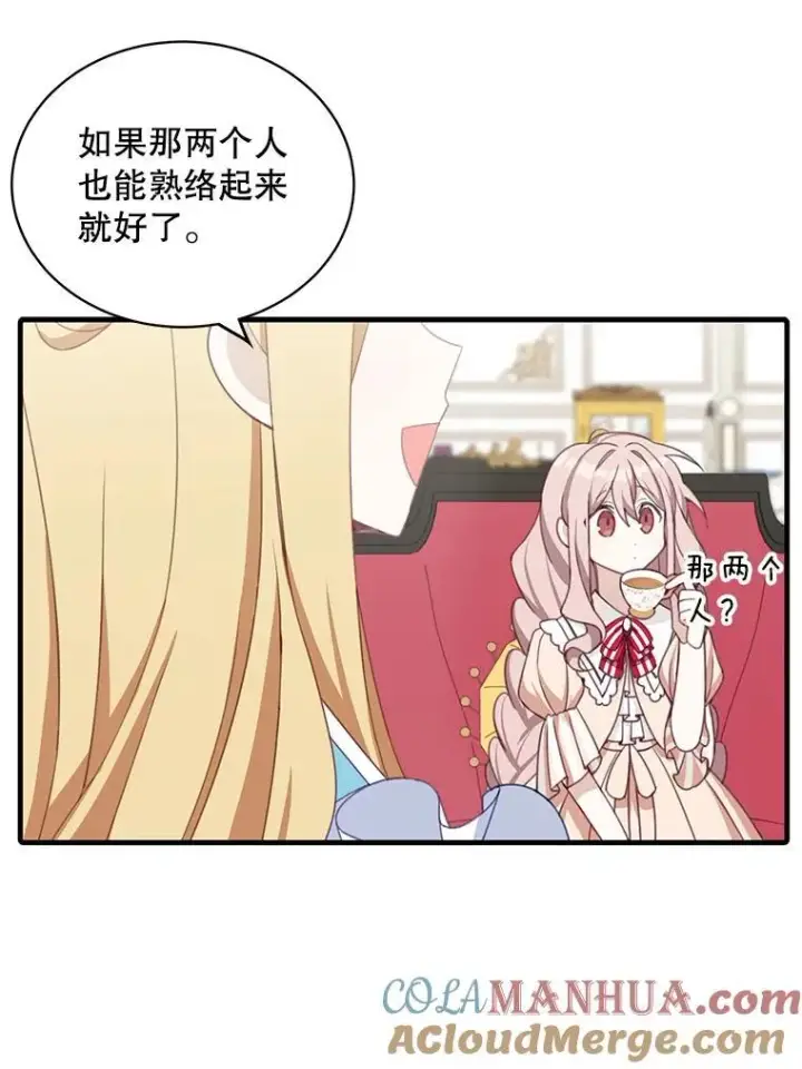 《这个男主归我了》9.小姐们的聚会图46