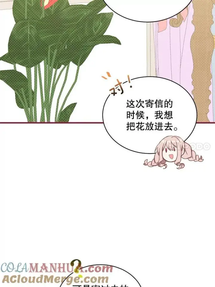 《这个男主归我了》9.小姐们的聚会图55