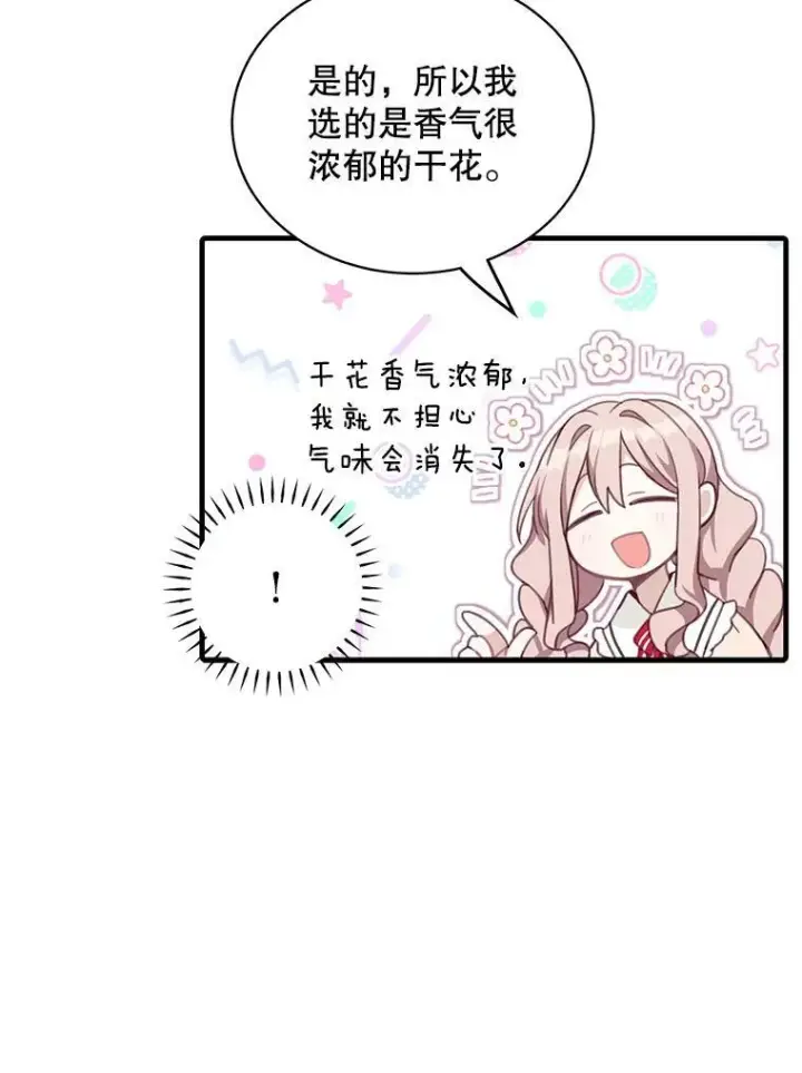 《这个男主归我了》9.小姐们的聚会图57