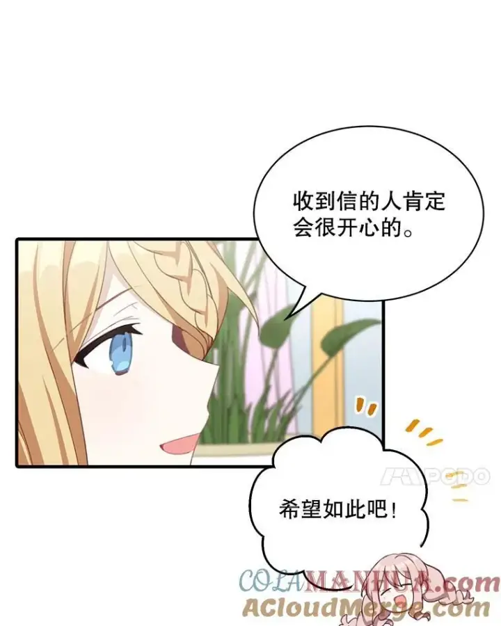 《这个男主归我了》9.小姐们的聚会图58