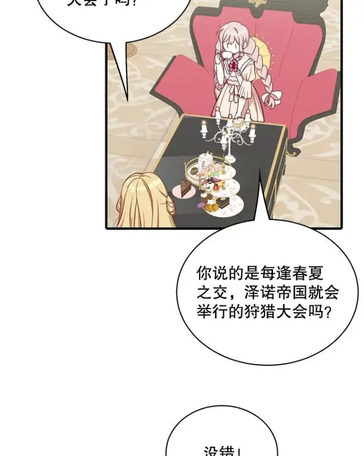 《这个男主归我了》9.小姐们的聚会图60