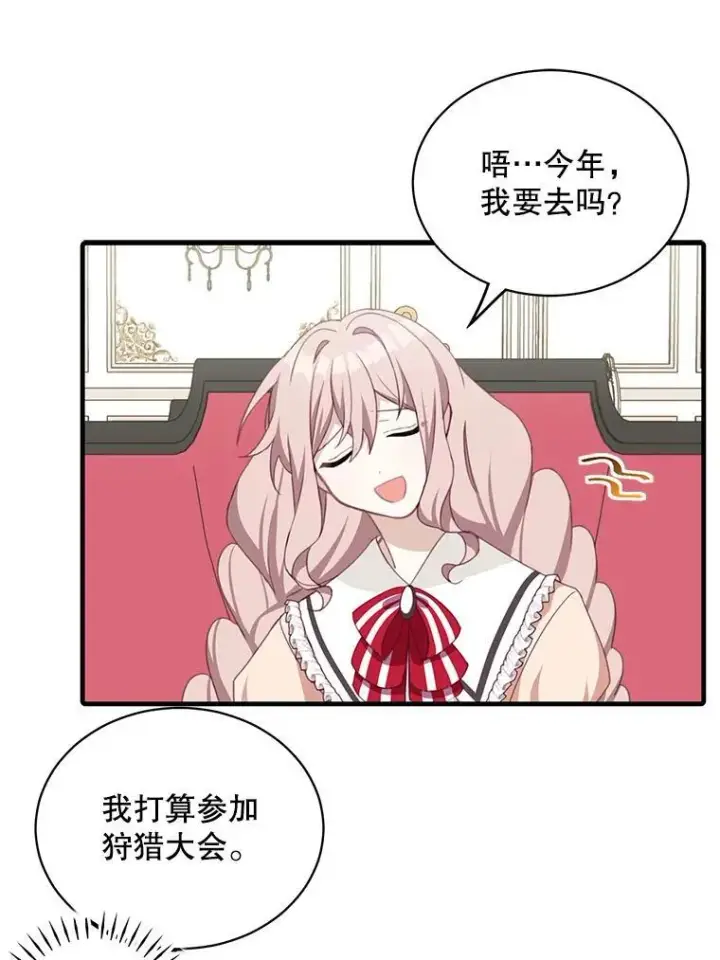 《这个男主归我了》9.小姐们的聚会图66